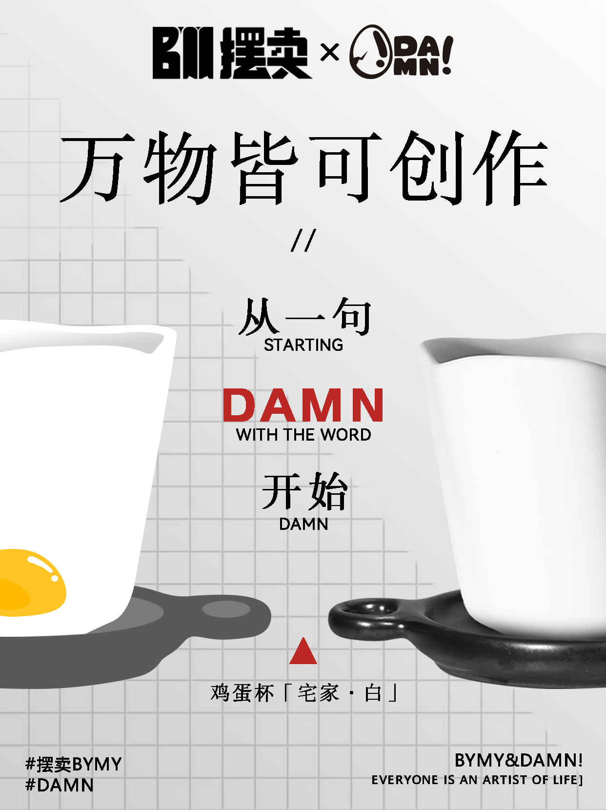 用生活创作：从一只荷包蛋开始