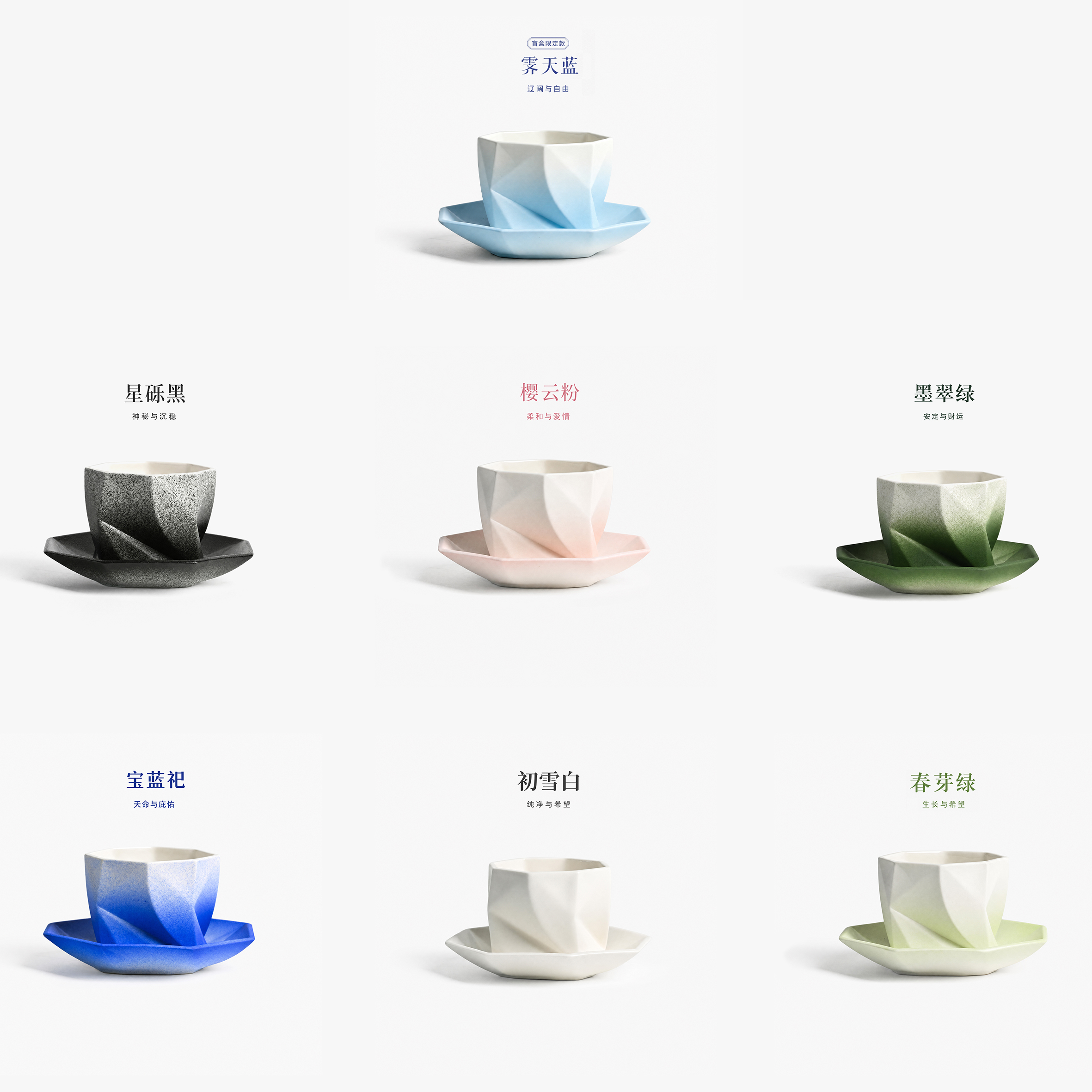 折面•咖啡杯（盲盒）