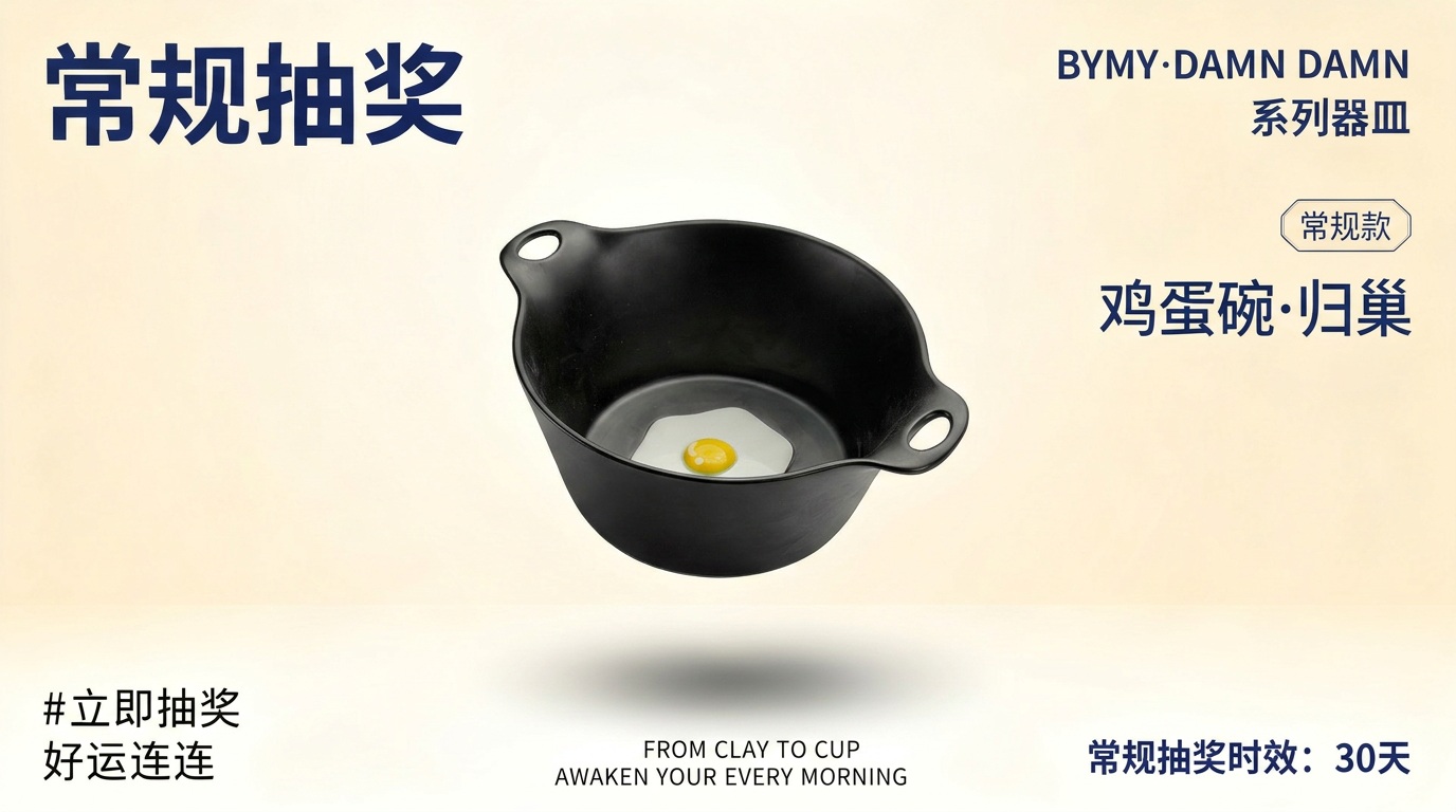 DAMN系列 蛋碗 常规抽奖