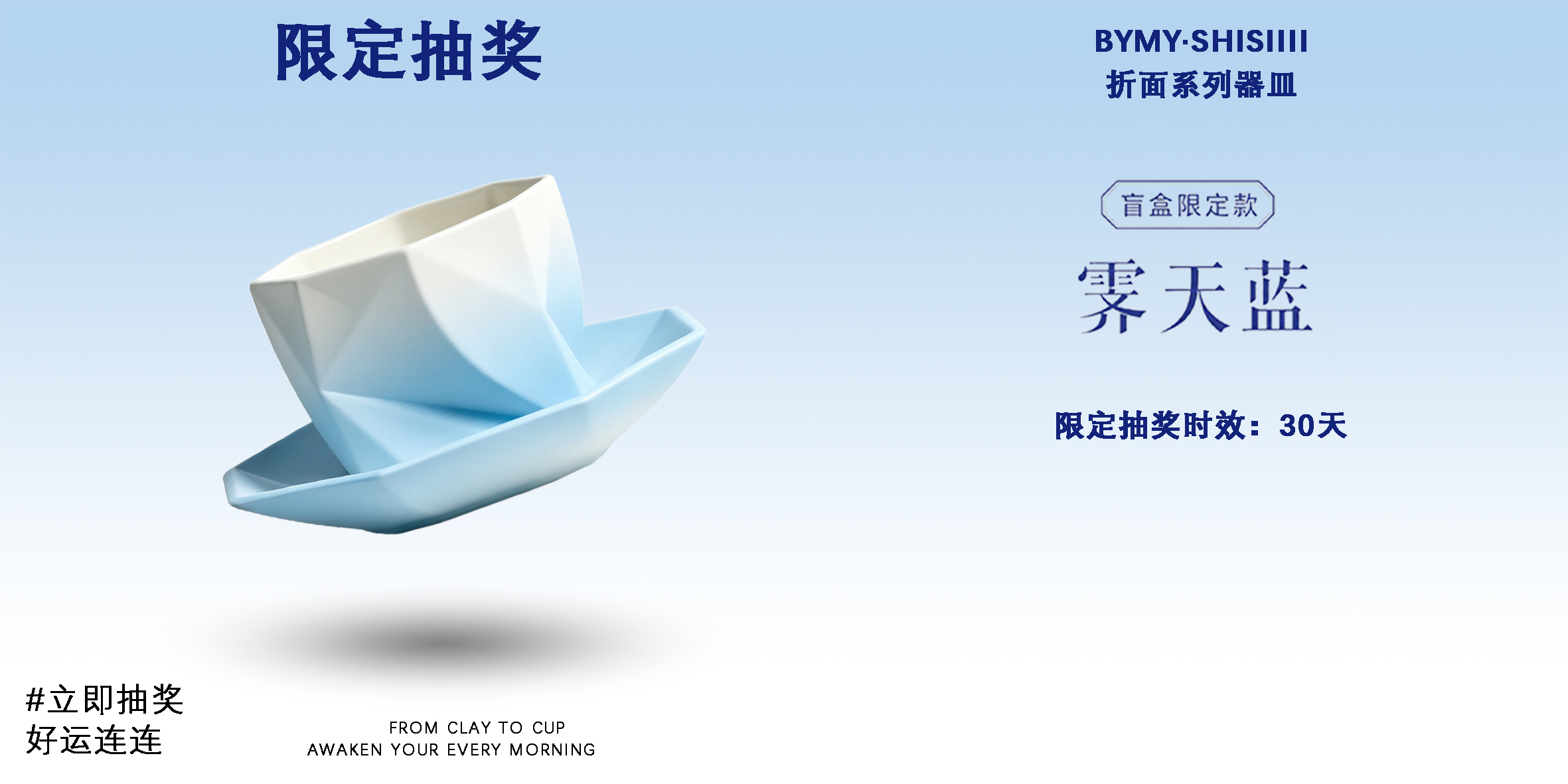 折面系列器皿 咖啡杯 限定抽奖