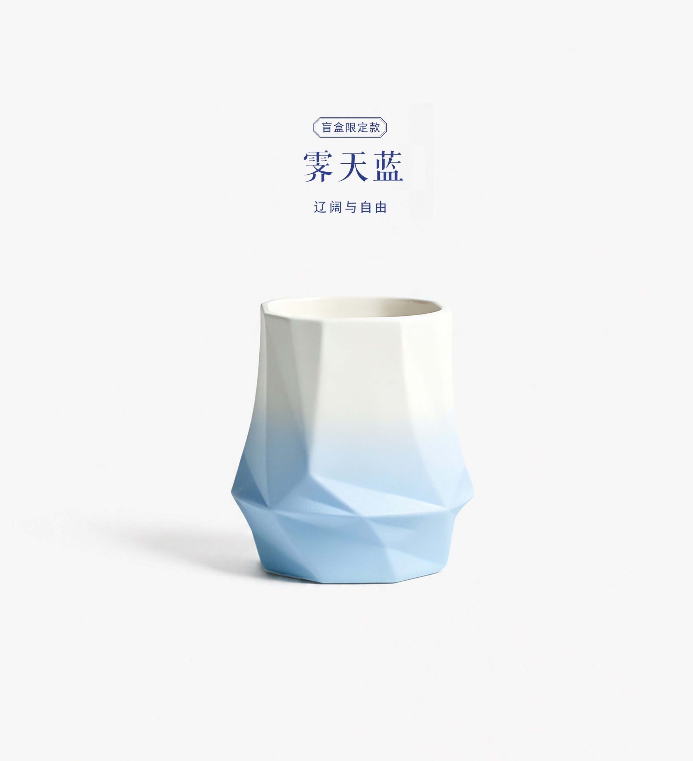 折纸·酒咖杯 霁天蓝