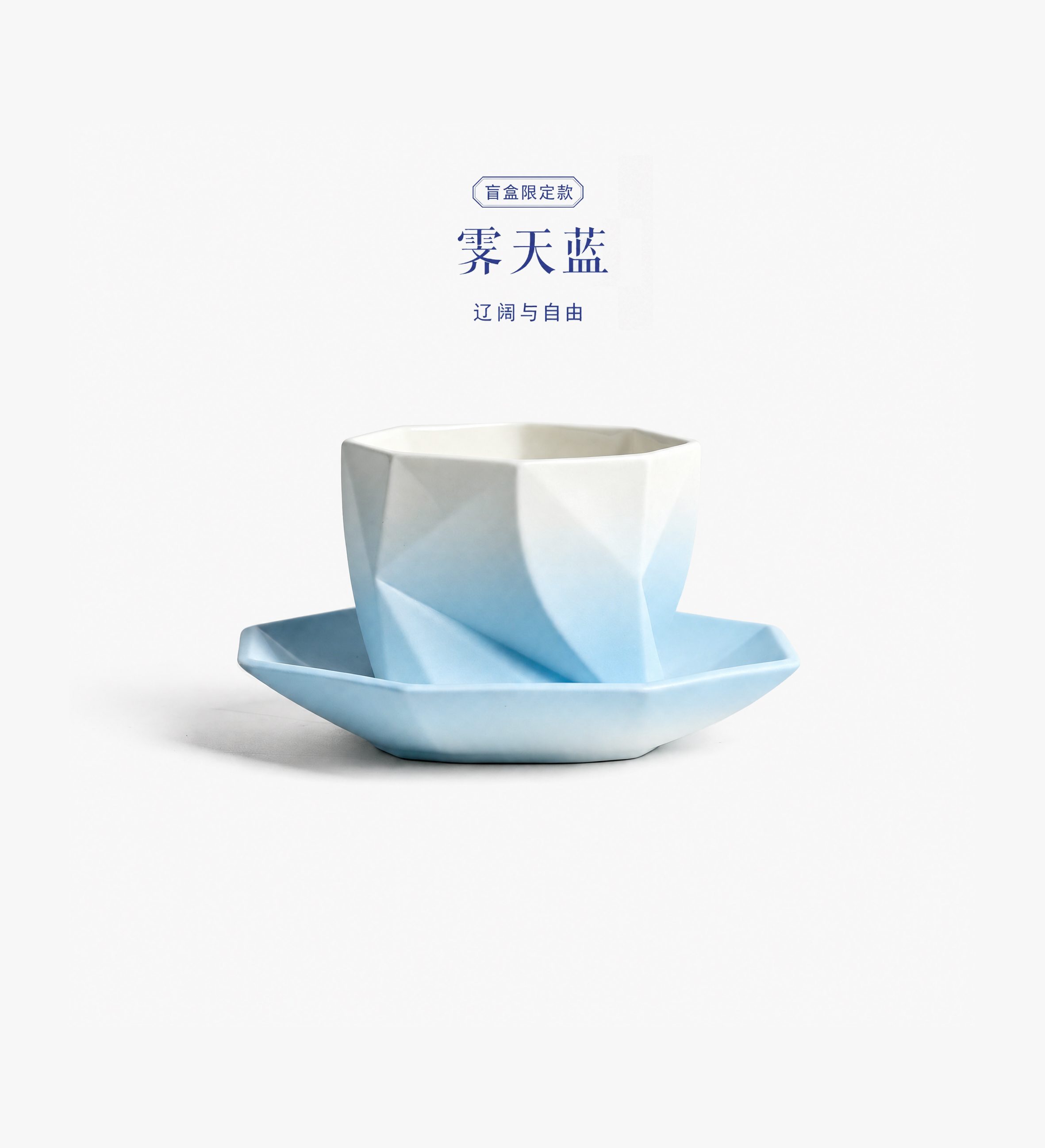 折纸·咖啡杯 霁天蓝