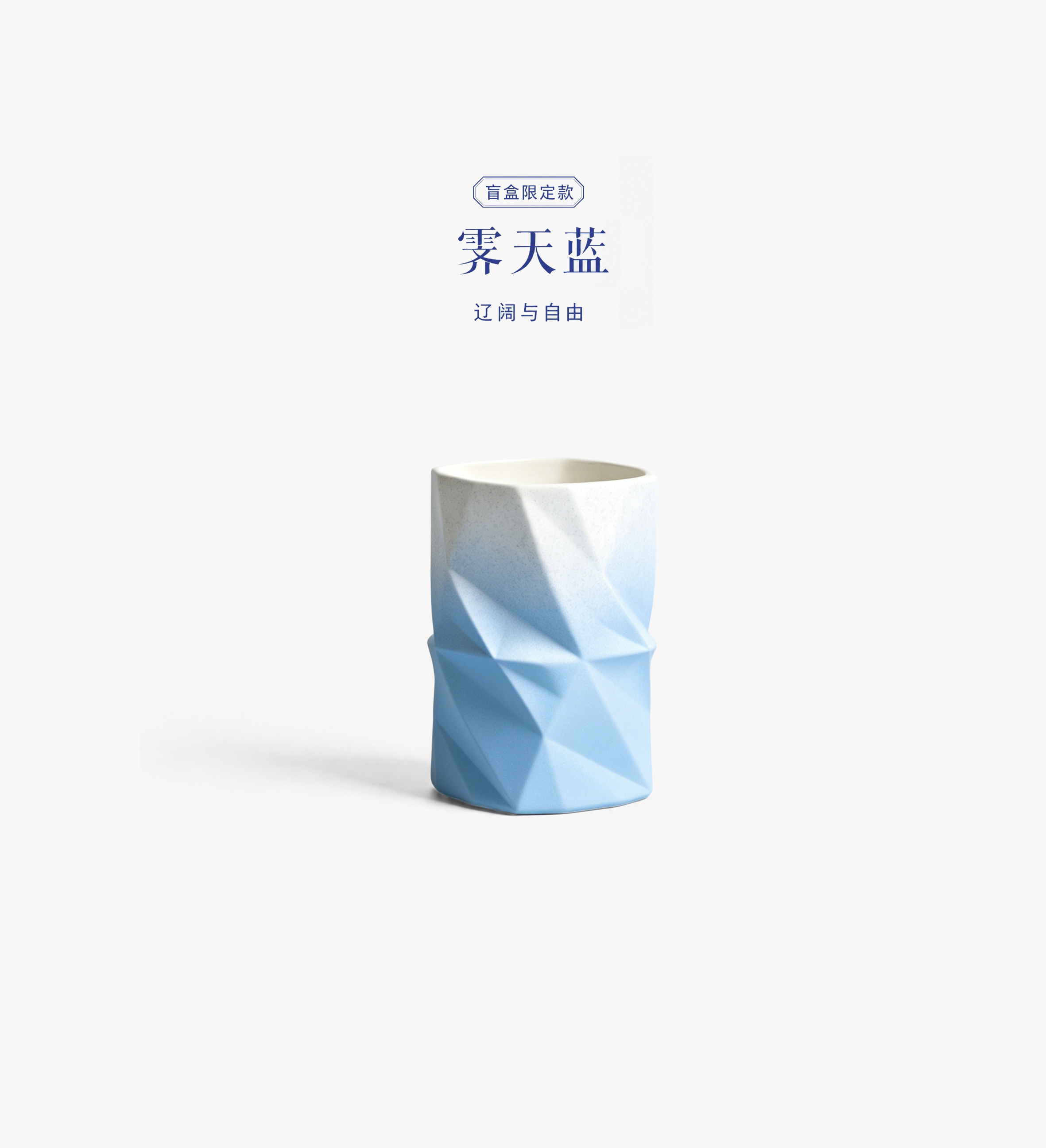 折纸·马克杯 霁天蓝