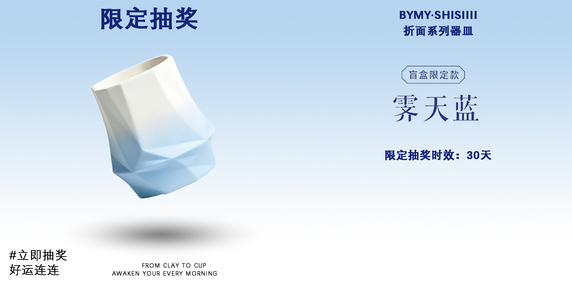 折面系列器皿 酒咖杯 限定抽奖